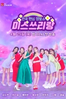 With Miss Three (2024) Episode 14